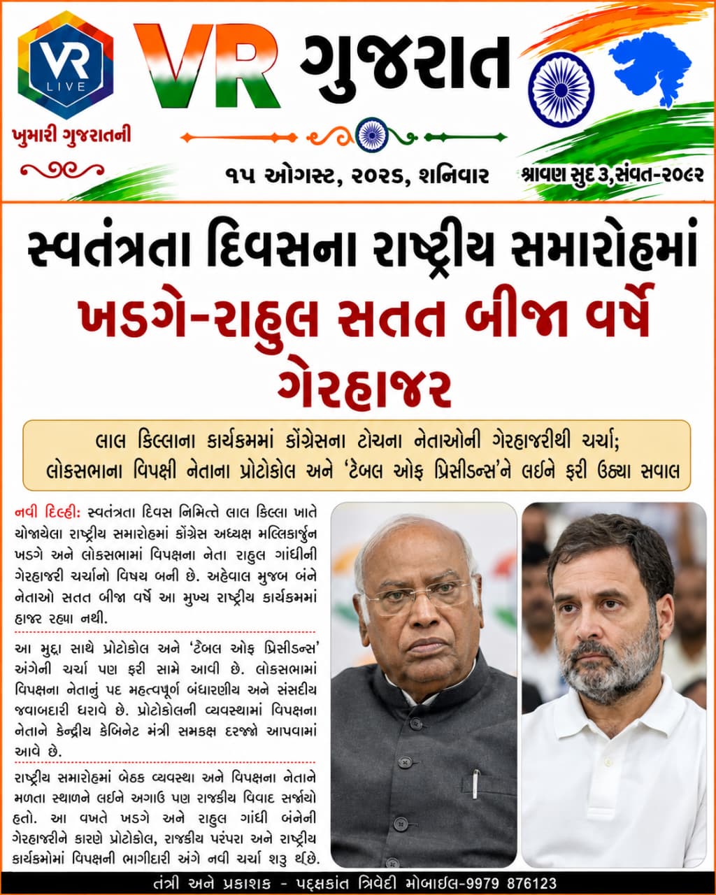 15-08-2026 VR LIVE GUJARAT E PAPER GUJARATI #EPAPER #GUJARAT #GUJARATI
