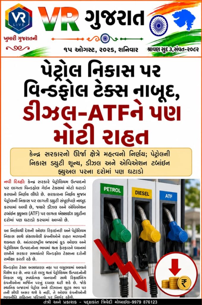 15-08-2026 VR LIVE GUJARAT E PAPER GUJARATI #EPAPER #GUJARAT #GUJARATI