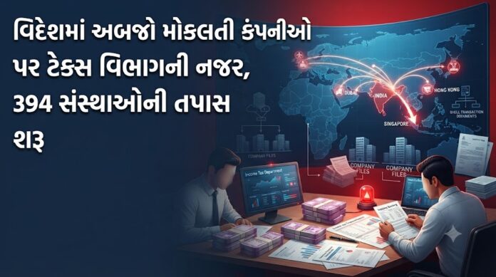 Foreign Money Trail Under Scanner