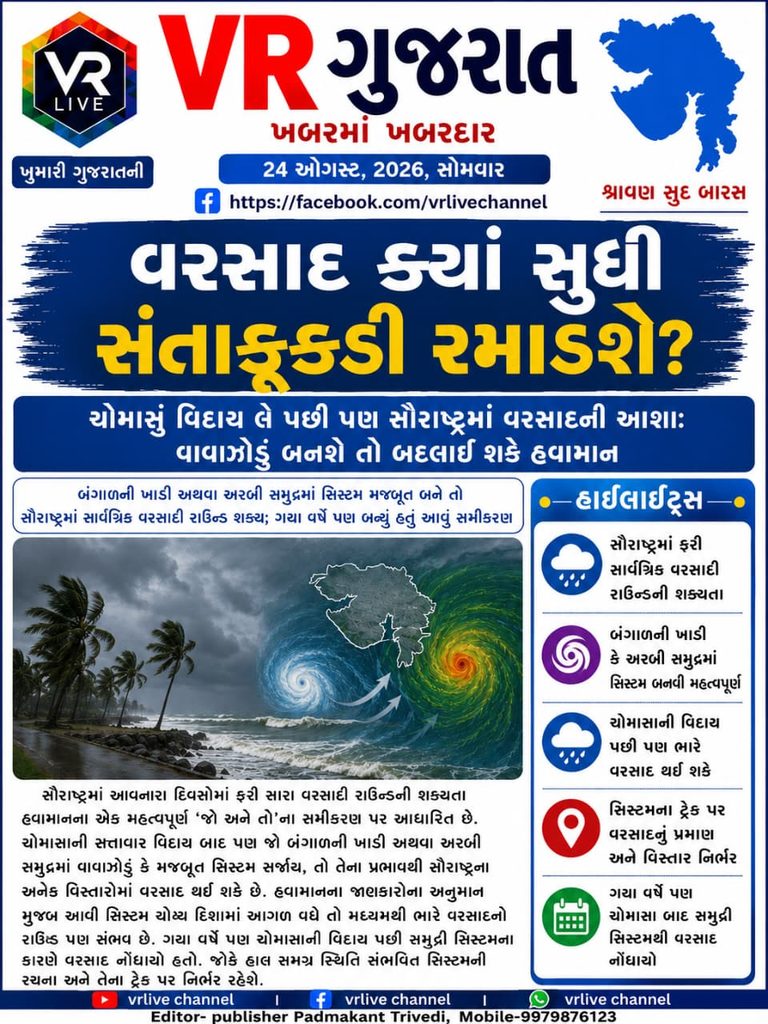 Saurashtra Weather Update