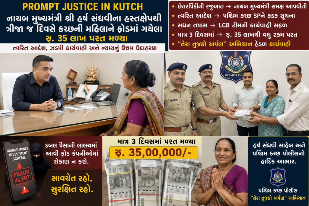 Prompt Justice in Kutch