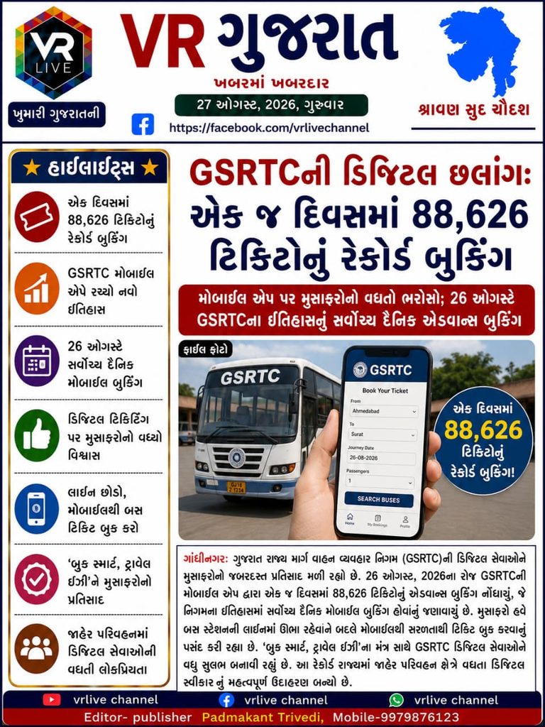 GSRTC Goes Digital