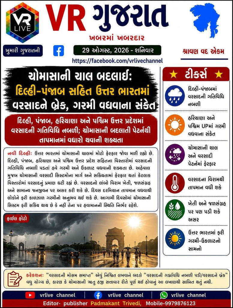 Monsoon Pattern Changes