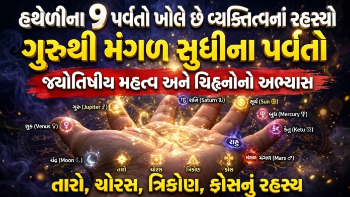 Palmistry Secrets