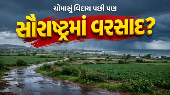 Saurashtra Weather Update