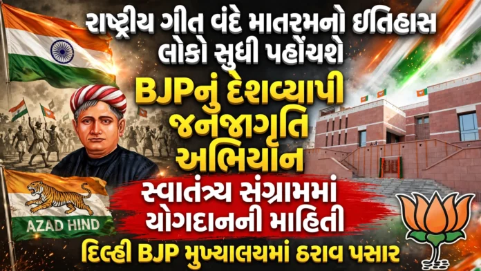 ‘Vande Mataram’ Campaign