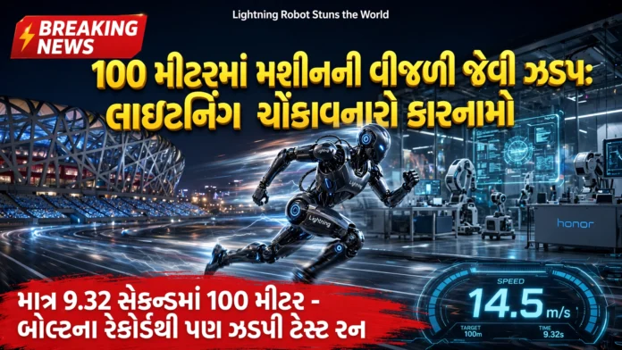 Lightning Robot Stuns the World
