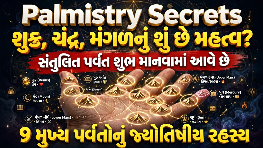 Palmistry Secrets