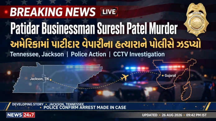 Patidar Businessman Suresh Patel Murder