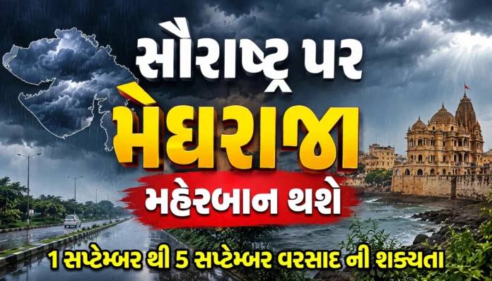 Gujarat Rain Alert