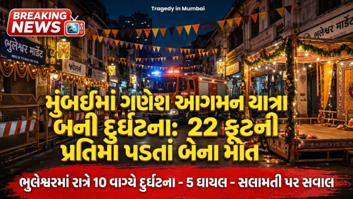 Tragedy in Mumbai