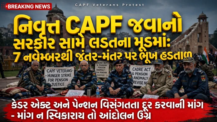 CAPF Veterans’ Protest