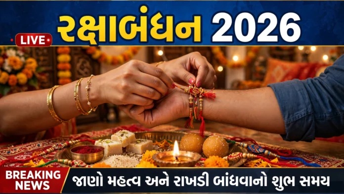 Raksha Bandhan 2026