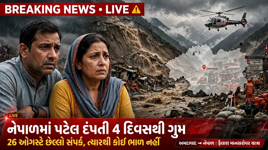 Ahmedabad Couple Missing in Nepal