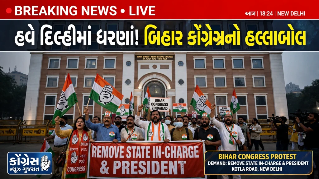 Congress Infighting