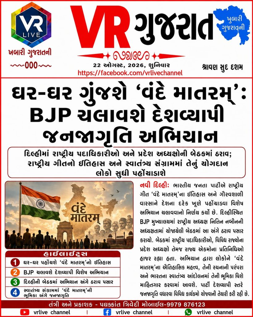 ‘Vande Mataram’ Campaign