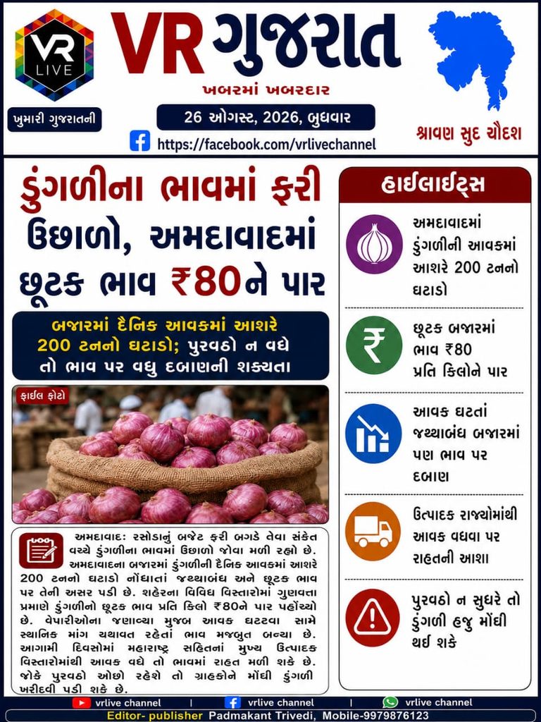 Onion Price Shock