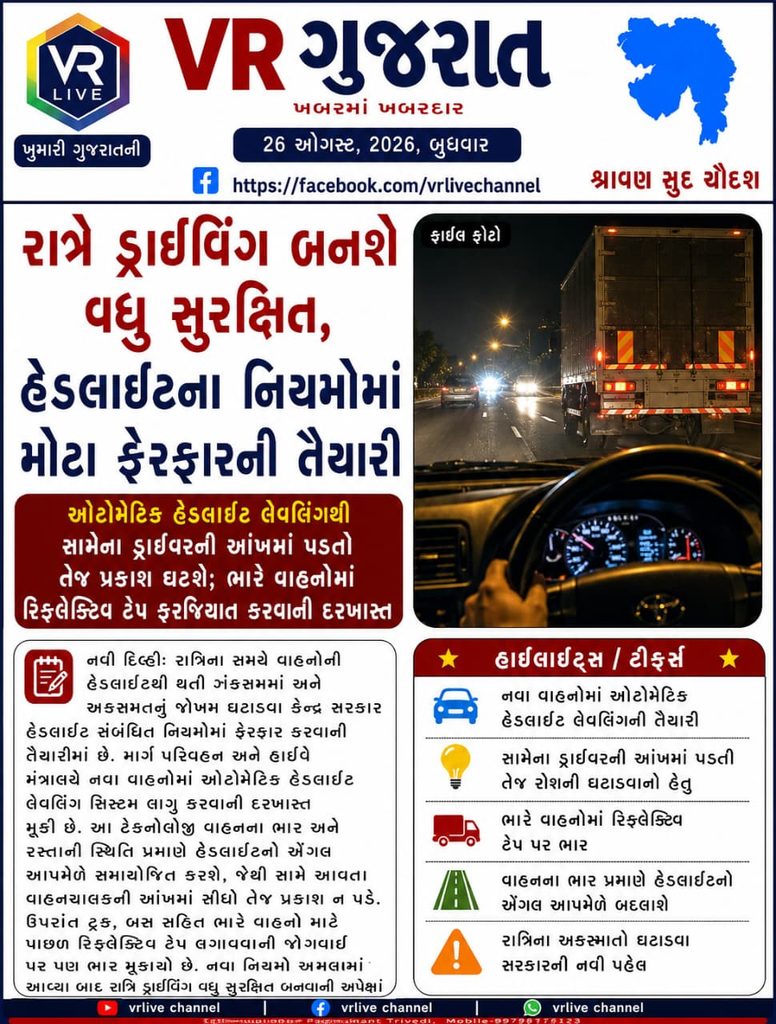Night Driving Set to Become Safer