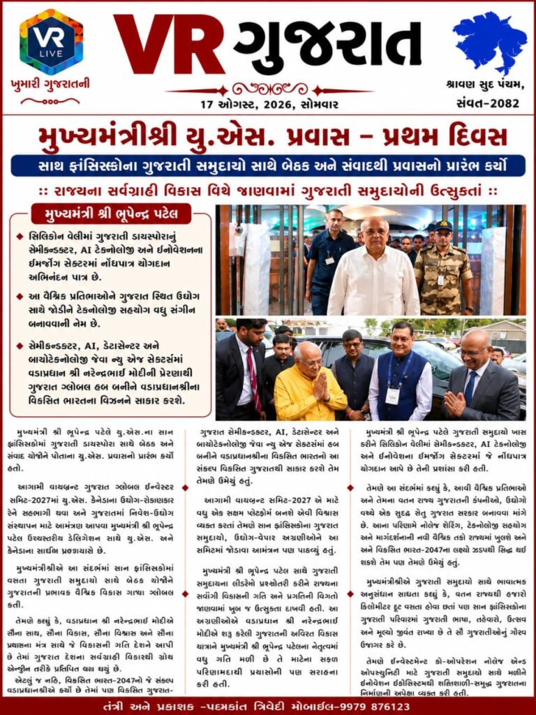 Gujarat’s Global Vision