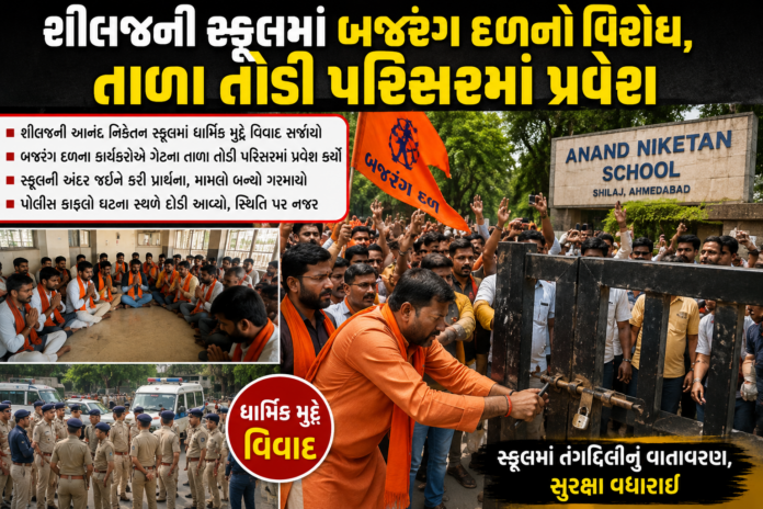 Protest Erupts at Ahmedabad School