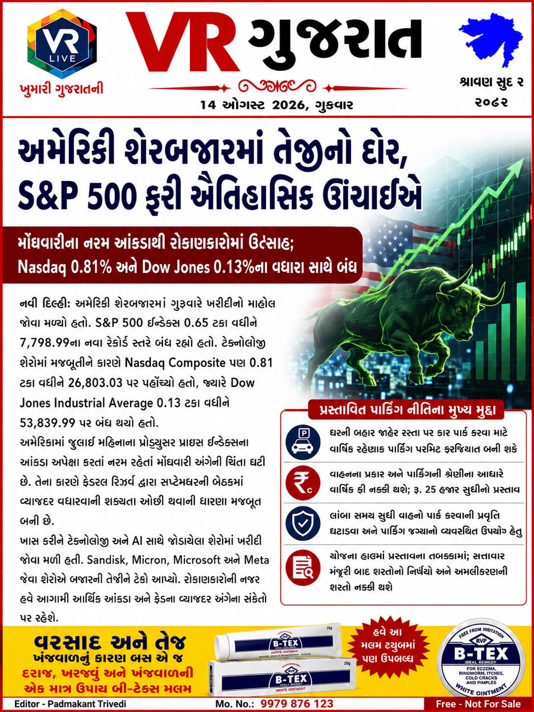 Latest સમાચાર 14-08-2026 VR LIVE GUJARAT E PAPER GUJARATI #EPAPER #GUJARAT #GUJARATI (1)