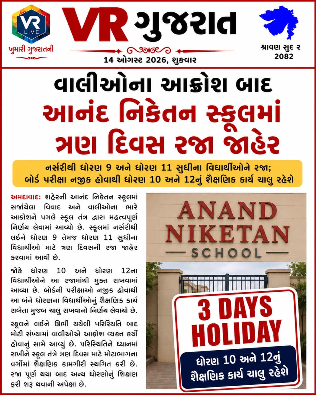 Latest સમાચાર 14-08-2026 VR LIVE GUJARAT E PAPER GUJARATI #EPAPER #GUJARAT #GUJARATI (1)
