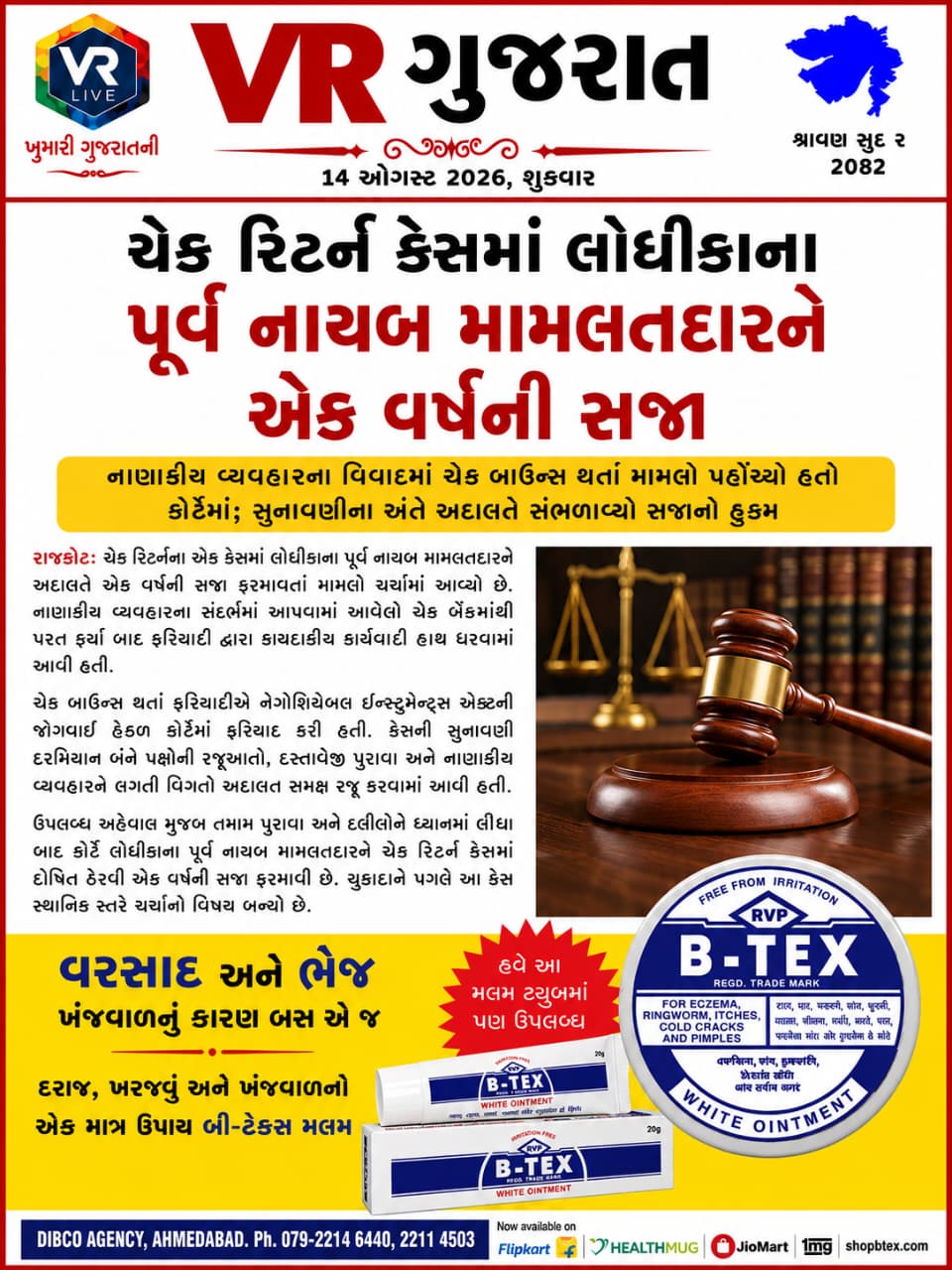 Latest સમાચાર 14-08-2026 VR LIVE GUJARAT E PAPER GUJARATI #EPAPER #GUJARAT #GUJARATI (1)
