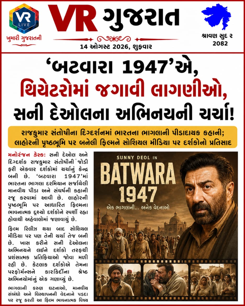 Latest સમાચાર 14-08-2026 VR LIVE GUJARAT E PAPER GUJARATI #EPAPER #GUJARAT #GUJARATI (1)