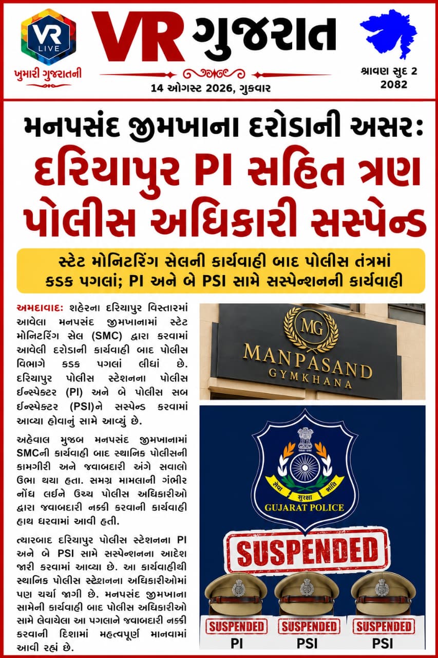 Latest સમાચાર 14-08-2026 VR LIVE GUJARAT E PAPER GUJARATI #EPAPER #GUJARAT #GUJARATI (1)