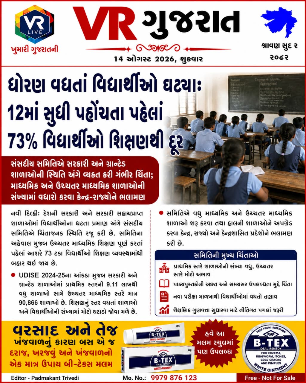 Latest સમાચાર 14-08-2026 VR LIVE GUJARAT E PAPER GUJARATI #EPAPER #GUJARAT #GUJARATI (3)