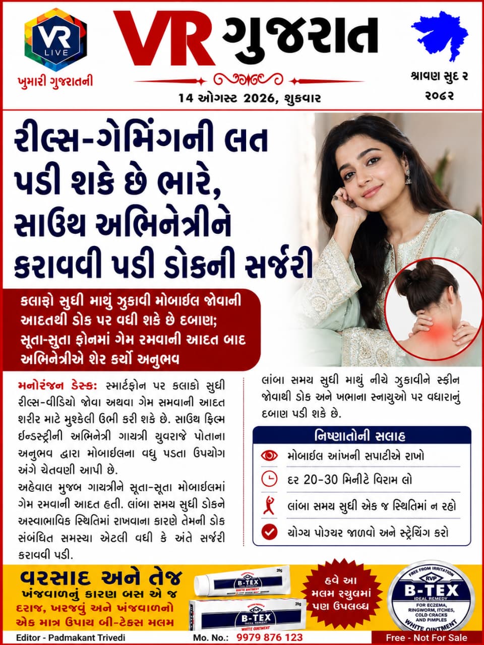 Latest સમાચાર 14-08-2026 VR LIVE GUJARAT E PAPER GUJARATI #EPAPER #GUJARAT #GUJARATI (5)