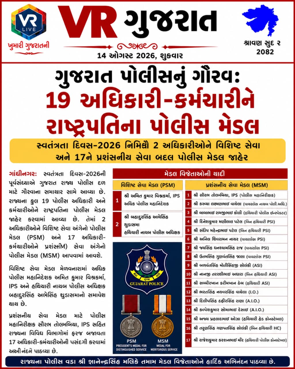 Latest સમાચાર 14-08-2026 VR LIVE GUJARAT E PAPER GUJARATI #EPAPER #GUJARAT #GUJARATI (1)