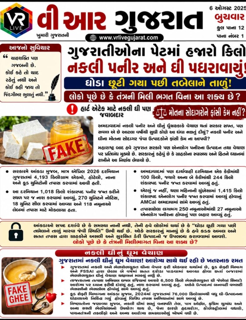 e paper gujarat gujarati