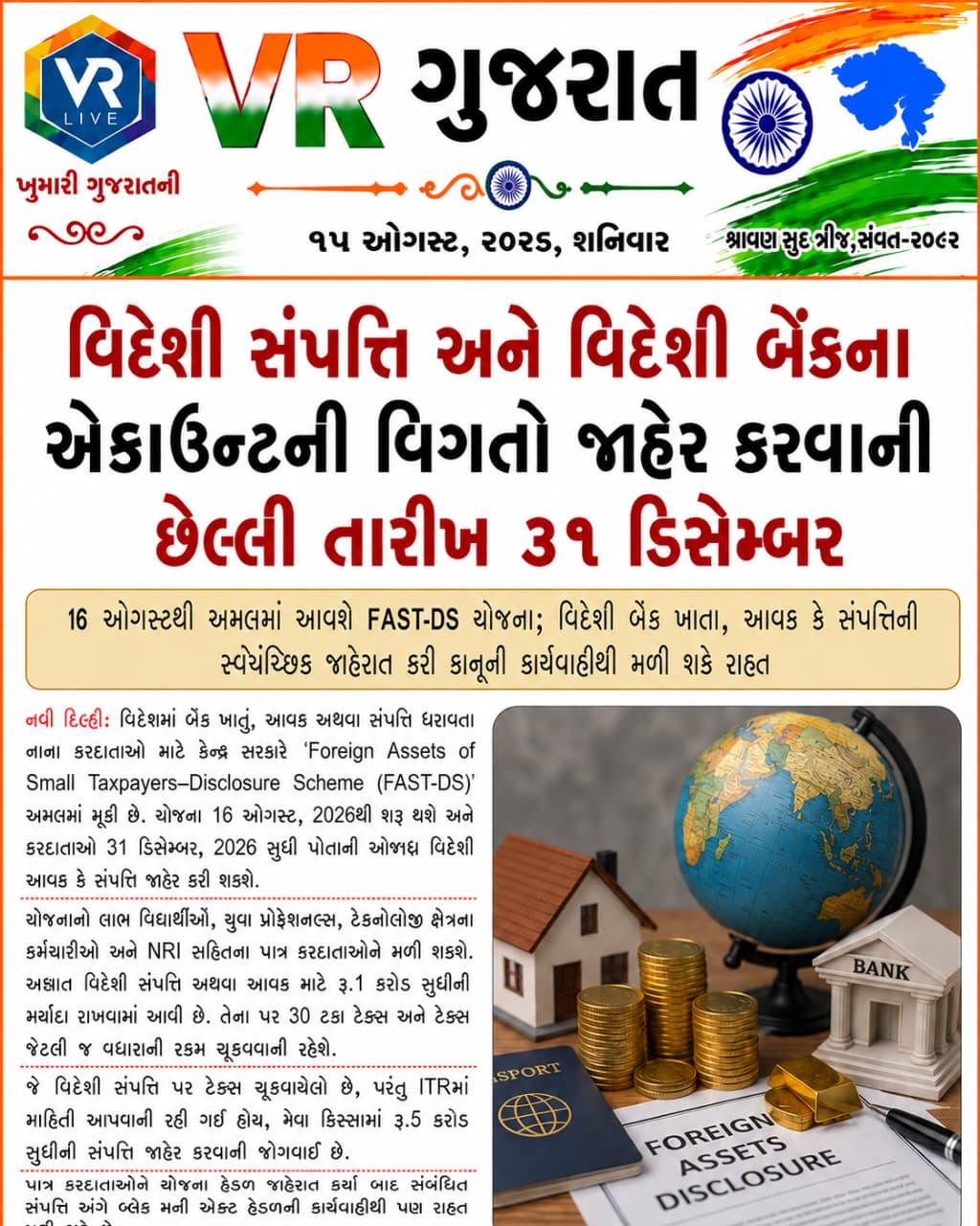 15-08-2026 VR LIVE GUJARAT E PAPER GUJARATI #EPAPER #GUJARAT #GUJARATI