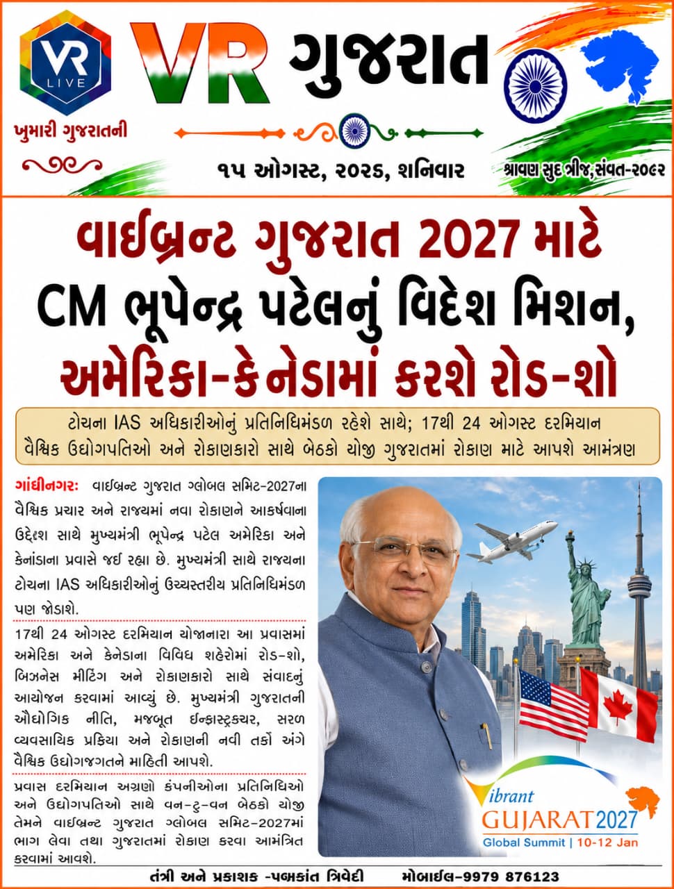 15-08-2026 VR LIVE GUJARAT E PAPER GUJARATI #EPAPER #GUJARAT #GUJARATI