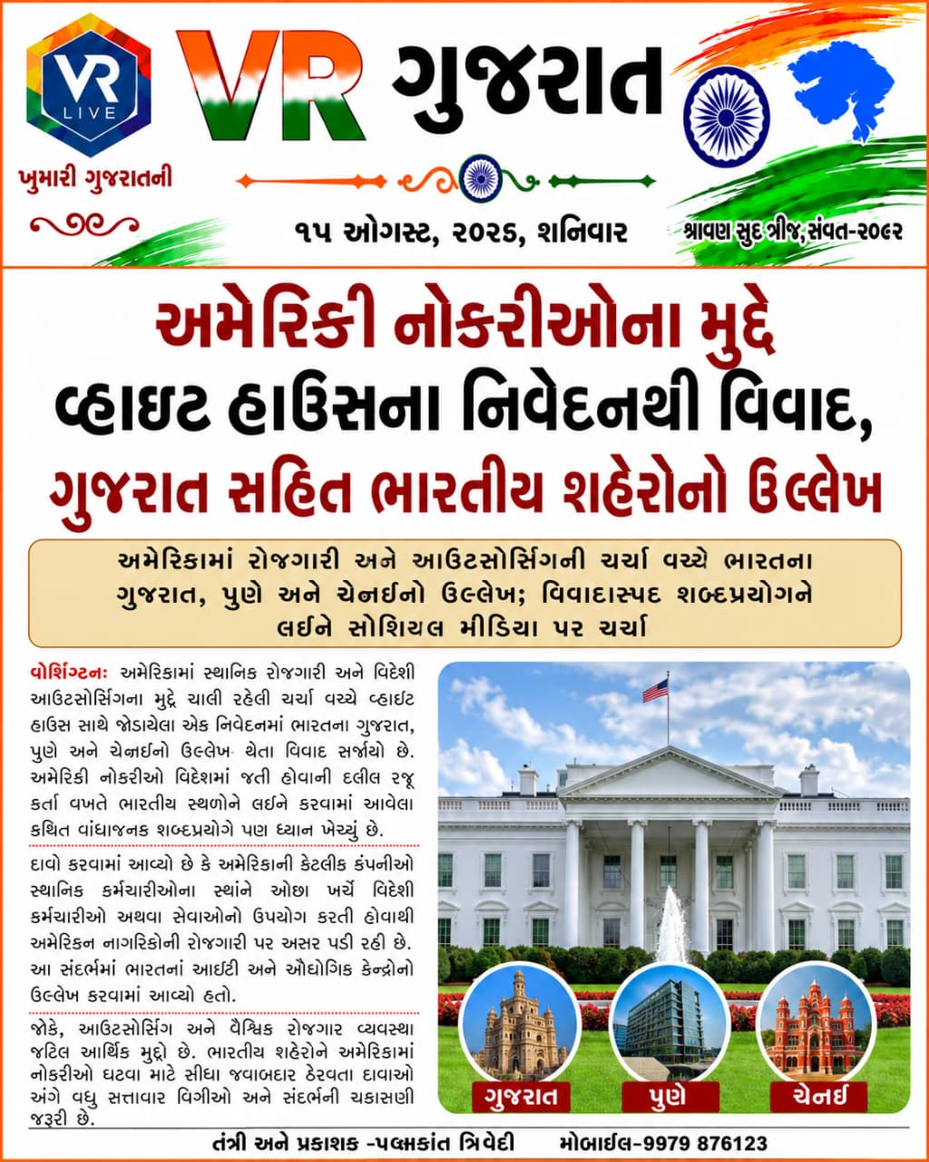 15-08-2026 VR LIVE GUJARAT E PAPER GUJARATI #EPAPER #GUJARAT #GUJARATI
