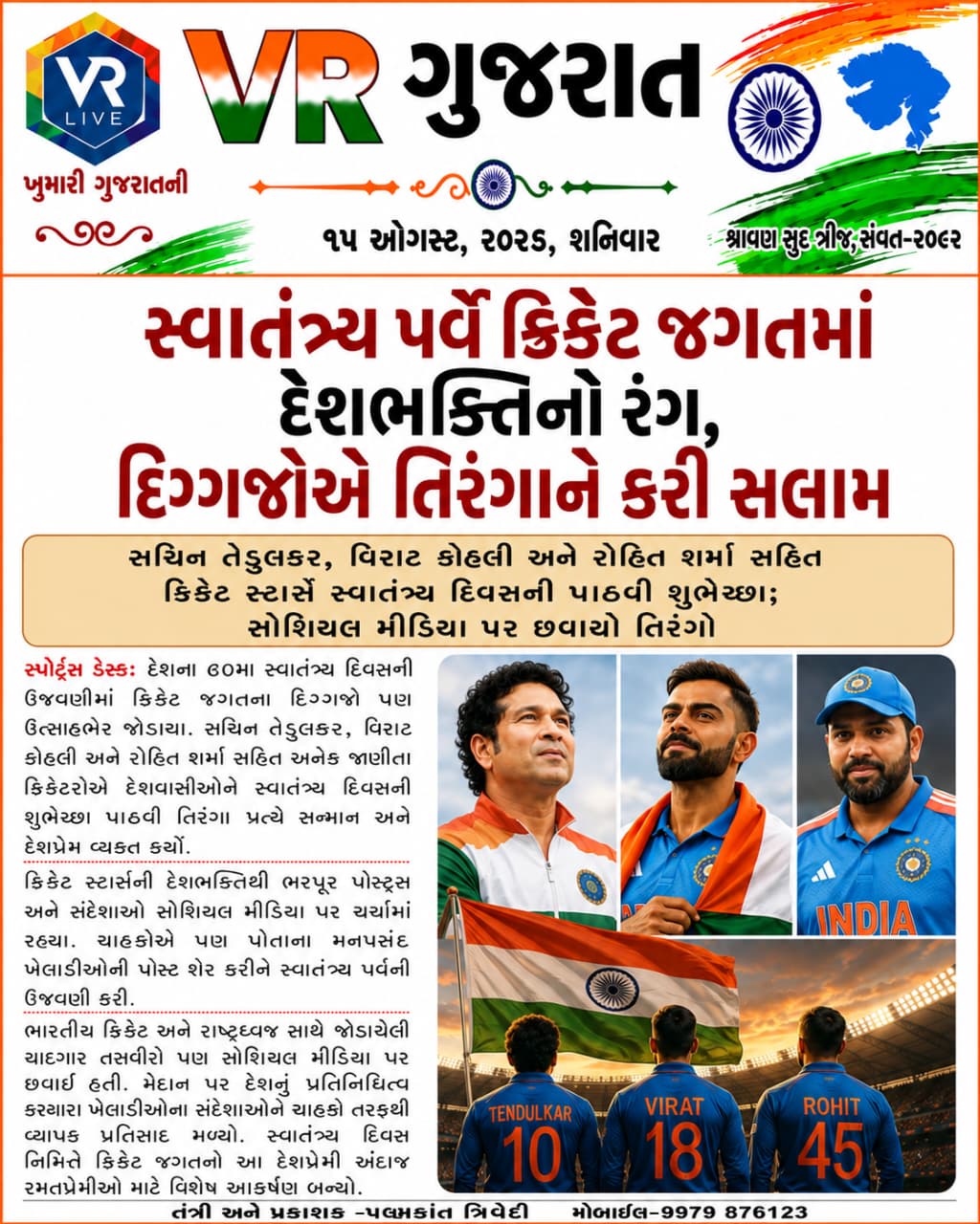15-08-2026 VR LIVE GUJARAT E PAPER GUJARATI #EPAPER #GUJARAT #GUJARATI