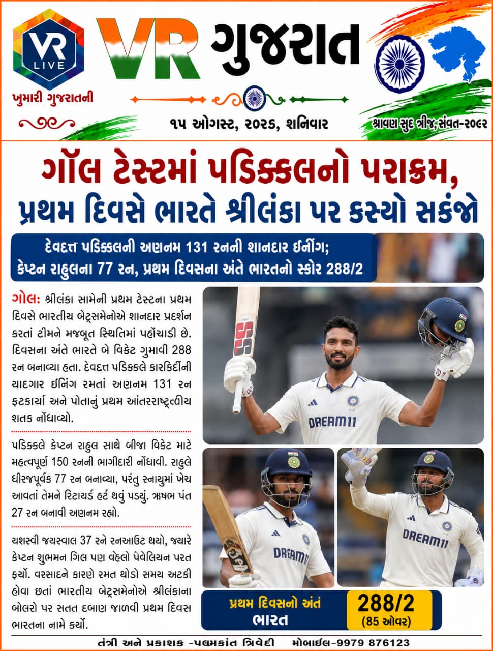 15-08-2026 VR LIVE GUJARAT E PAPER GUJARATI #EPAPER #GUJARAT #GUJARATI