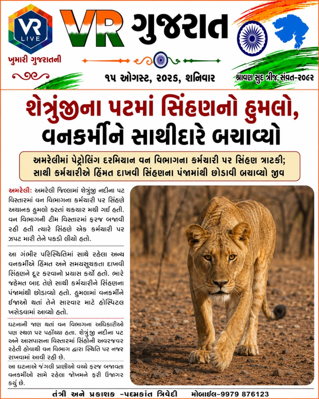 15-08-2026 VR LIVE GUJARAT E PAPER GUJARATI #EPAPER #GUJARAT #GUJARATI