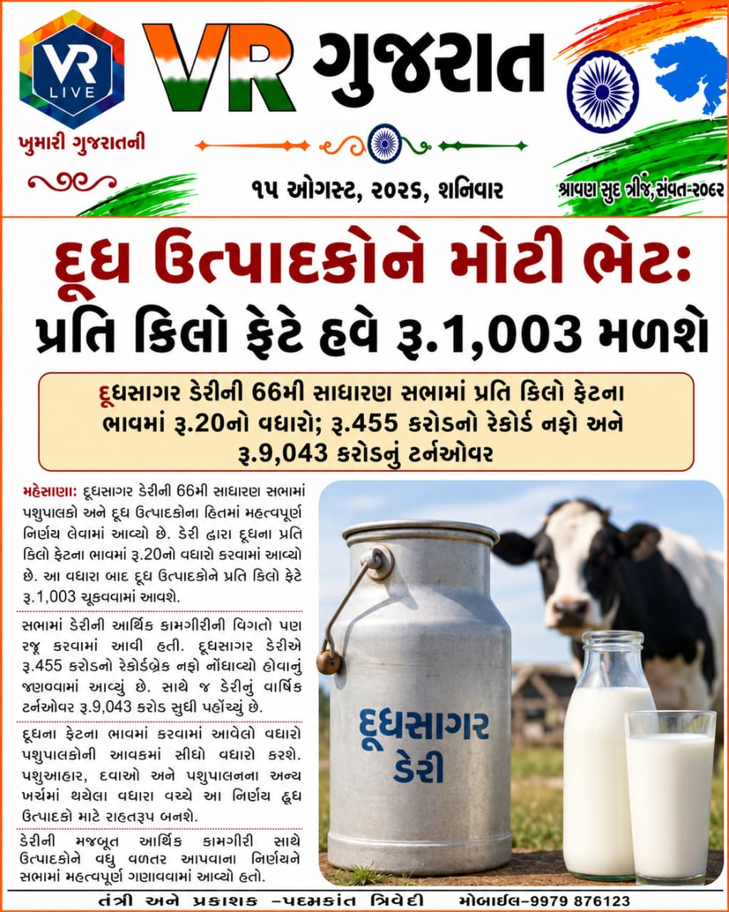 15-08-2026 VR LIVE GUJARAT E PAPER GUJARATI #EPAPER #GUJARAT #GUJARATI