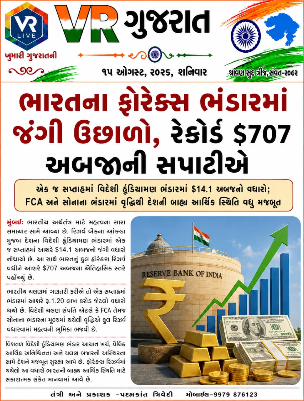 15-08-2026 VR LIVE GUJARAT E PAPER GUJARATI #EPAPER #GUJARAT #GUJARATI