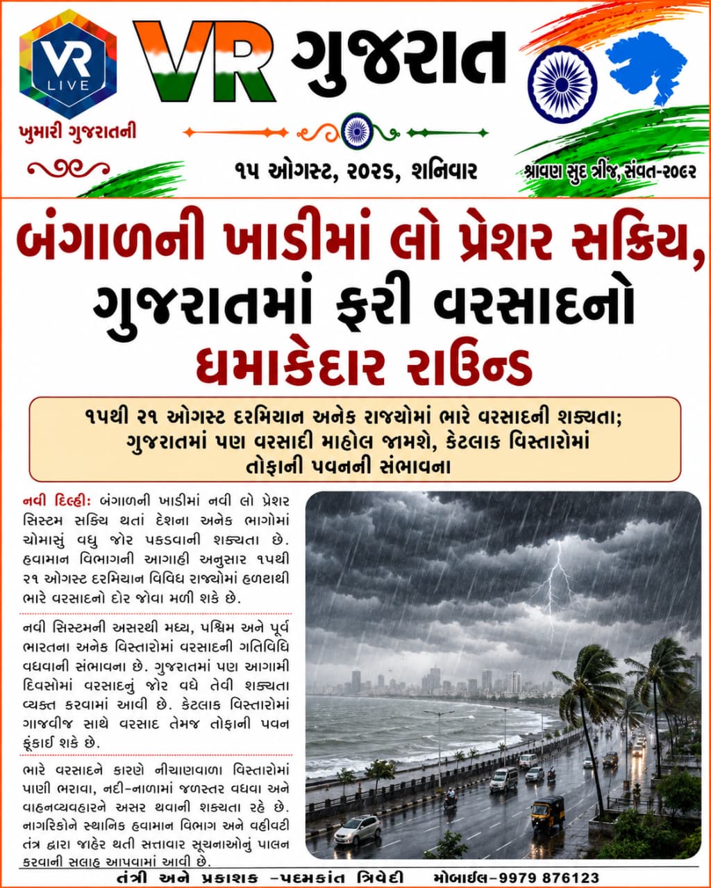 15-08-2026 VR LIVE GUJARAT E PAPER GUJARATI #EPAPER #GUJARAT #GUJARATI