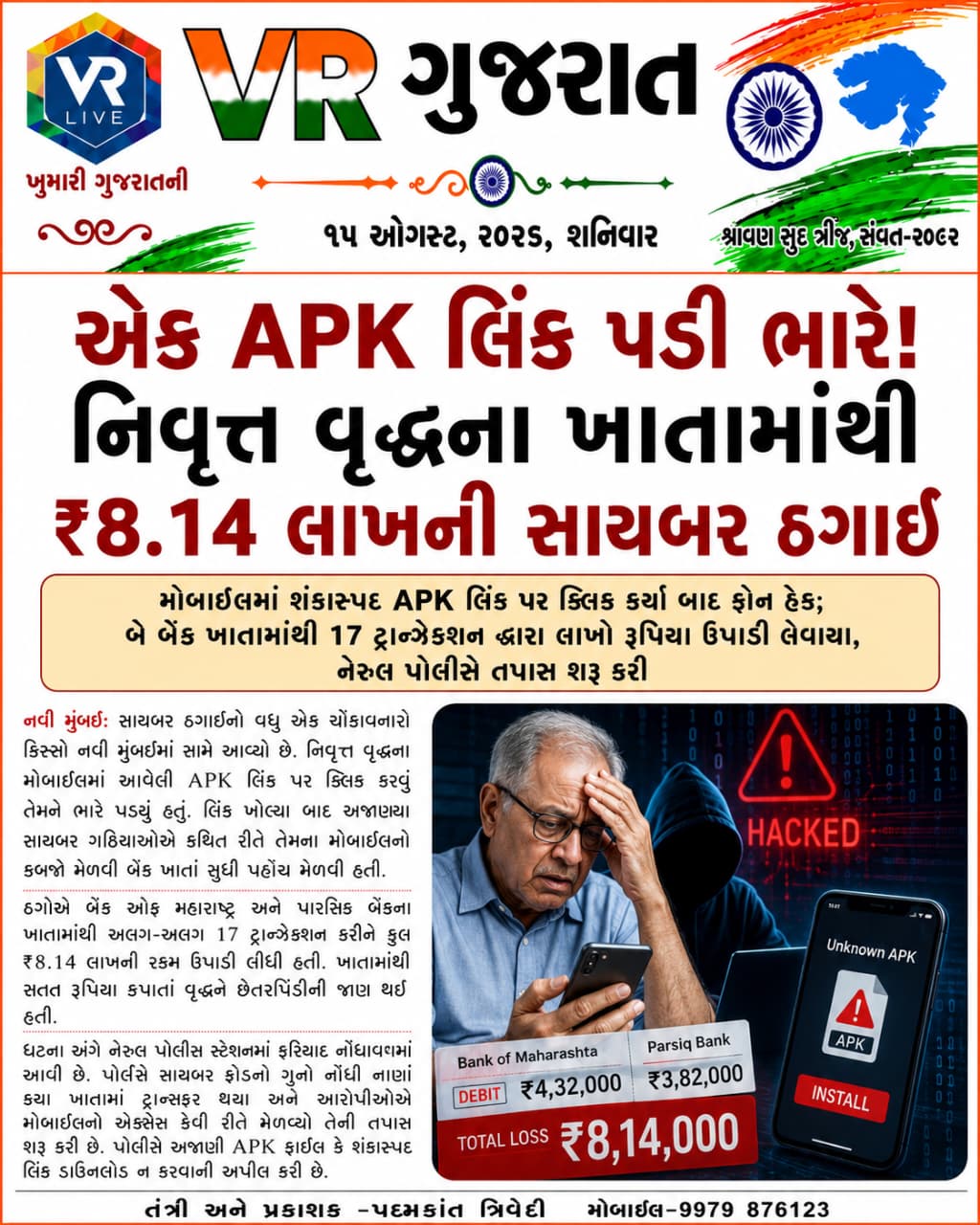 15-08-2026 VR LIVE GUJARAT E PAPER GUJARATI #EPAPER #GUJARAT #GUJARATI