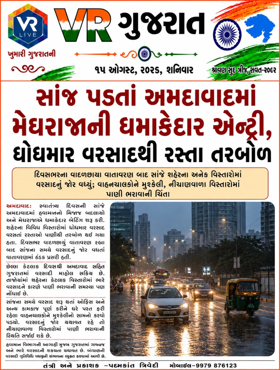 15-08-2026 VR LIVE GUJARAT E PAPER GUJARATI #EPAPER #GUJARAT #GUJARATI