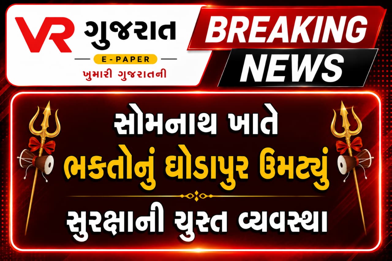 Latest ગુજરાતી સમાચાર 17-08-2026 VR LIVE GUJARAT E PAPER GUJARATI #EPAPER #GUJARAT #GUJARATI