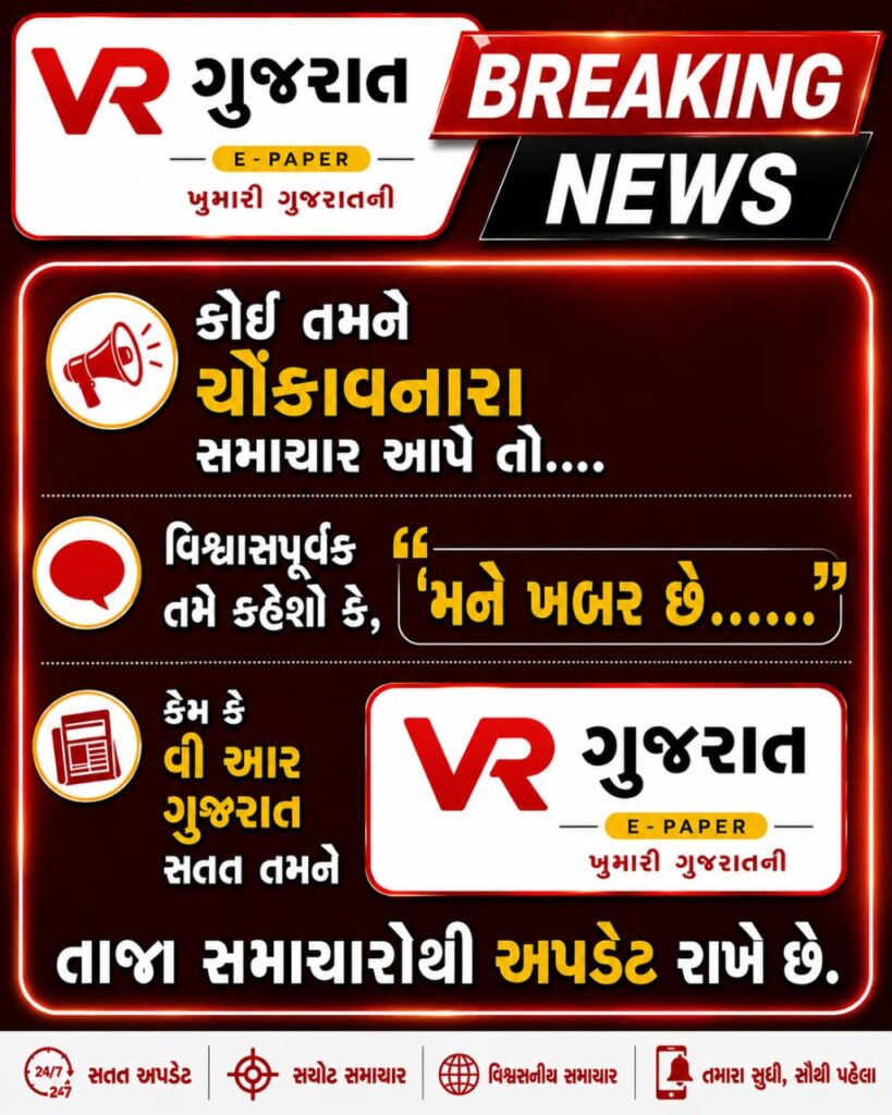 Latest ગુજરાતી સમાચાર 17-08-2026 VR LIVE GUJARAT E PAPER GUJARATI #EPAPER #GUJARAT #GUJARATI