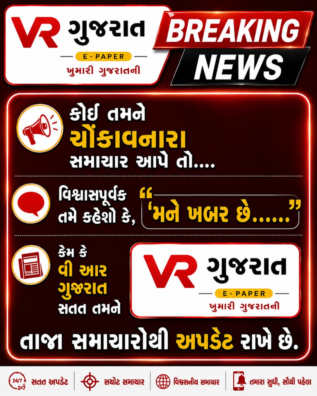 Latest ગુજરાતી સમાચાર 17-08-2026 VR LIVE GUJARAT E PAPER GUJARATI #EPAPER #GUJARAT #GUJARATI