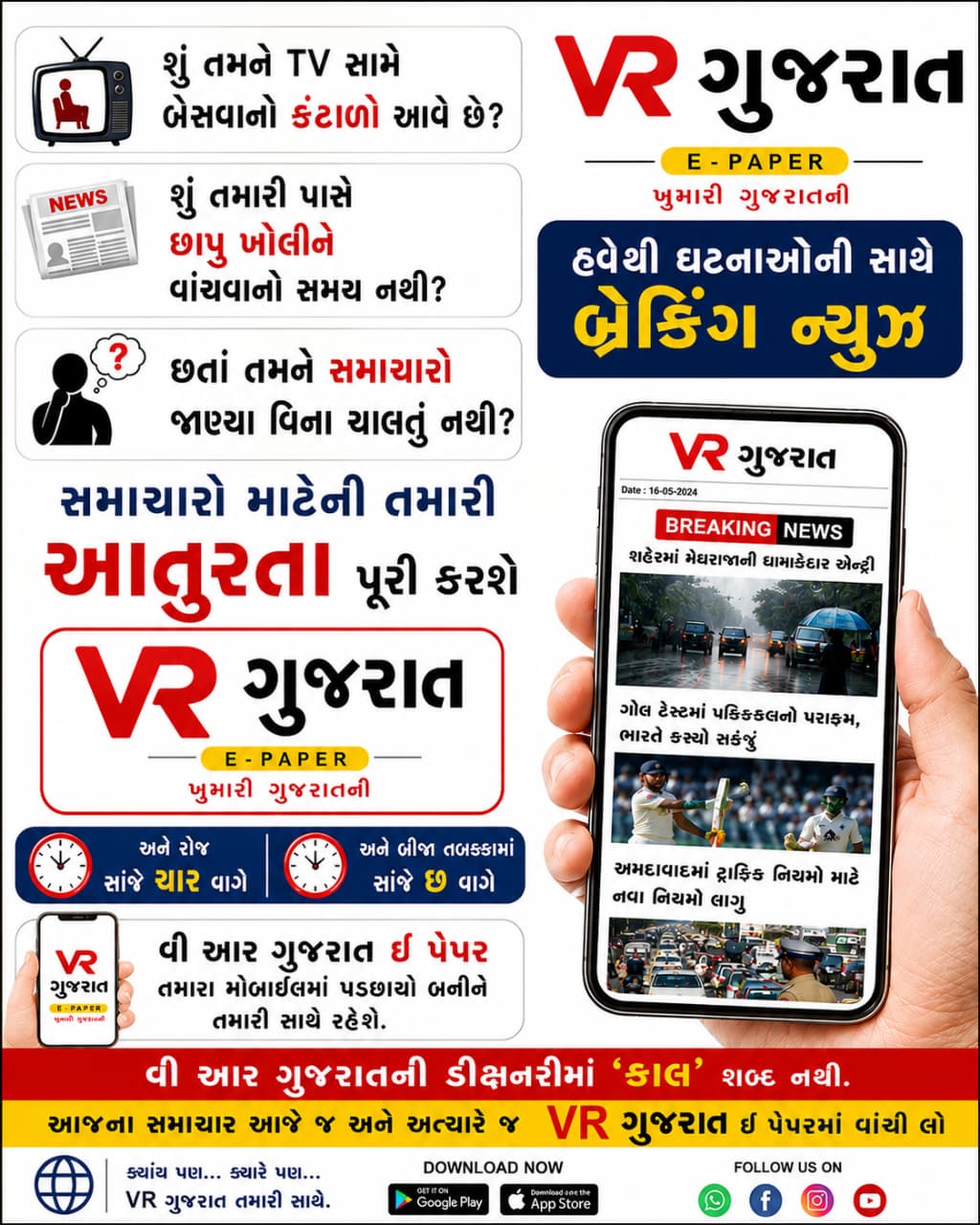 Latest ગુજરાતી સમાચાર 17-08-2026 VR LIVE GUJARAT E PAPER GUJARATI #EPAPER #GUJARAT #GUJARATI