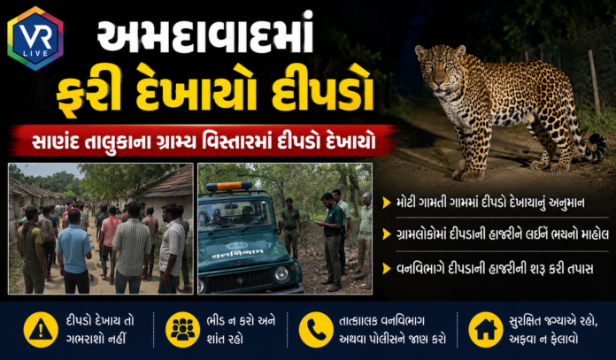 Leopard Panic in Sanand