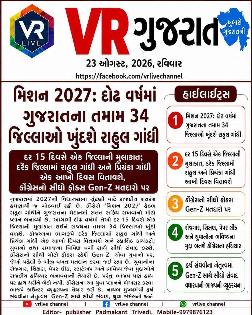 Mission Gujarat